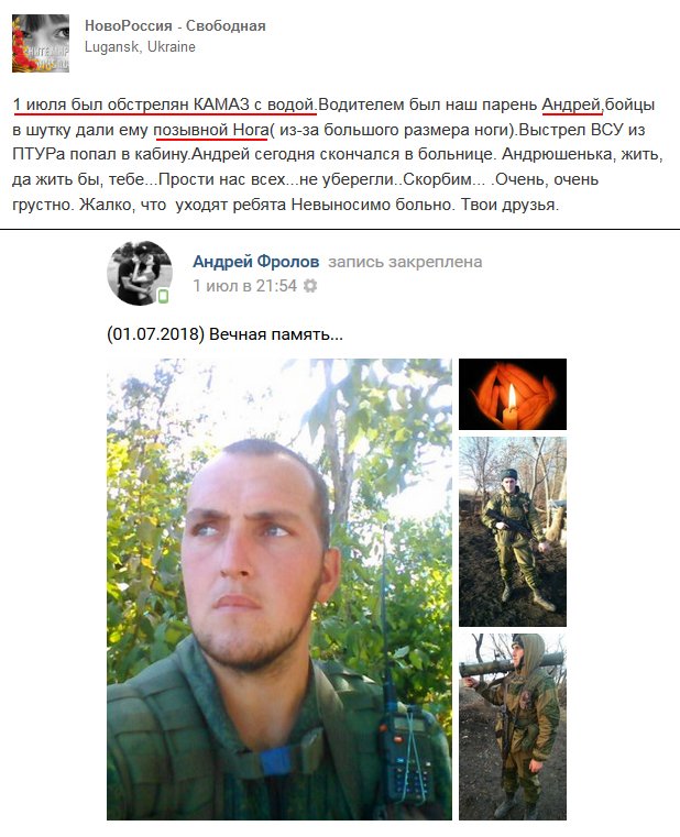 Ulichkin Andrey Valeryevich aka Noga was killed in ATGM strike on water-delivering truck near Signal'ne on July 1st