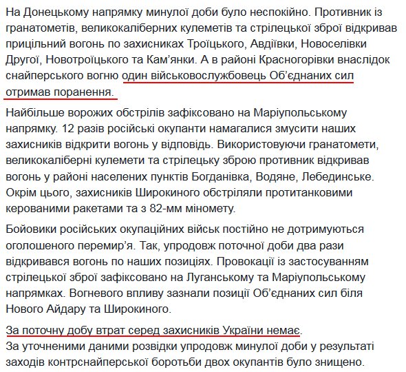 30 attacks on Ukrainian positions yesterday, 1 soldier was wounded - Joint forces