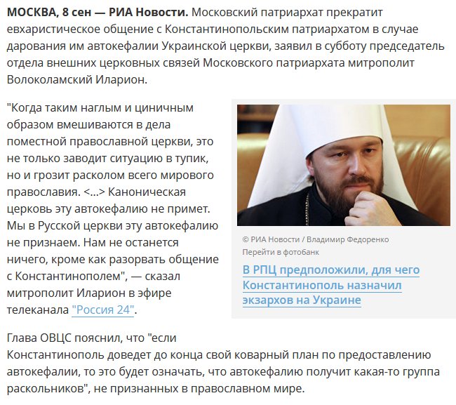 Moscow church to stop contacts with Ecumenical Patriarchate of Constantinople in case of autocephaly of Ukrainian Orthodox Church