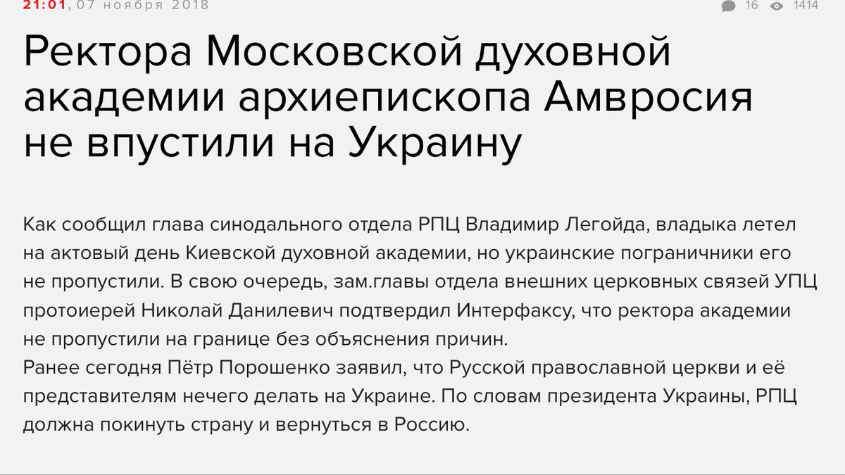 Ukrainian border guards banned head of Moscow academy of archbishops Amvrosiy from entrance  