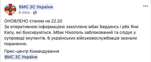 6 Ukrainian sailors wounded, Berdyansk and Yani Kapu seized, Nikopol is blocked(not seized) but following(being tugged) by Russian FSB boats