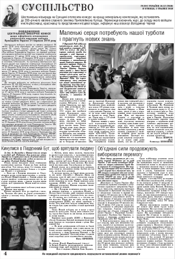 State-owned newspaper Holos Krayiny published official results of Ukraine Presidential elections. Inauguration to be held in 1 month, - on 3rd June 