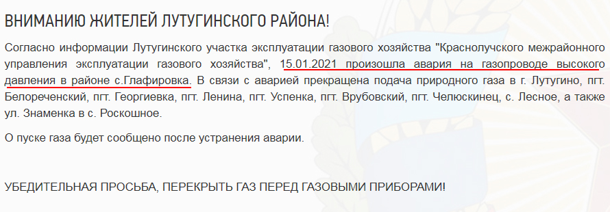 Explosion happened at high pressure natural gas pipeline near Hlafirivka village in Luhansk region