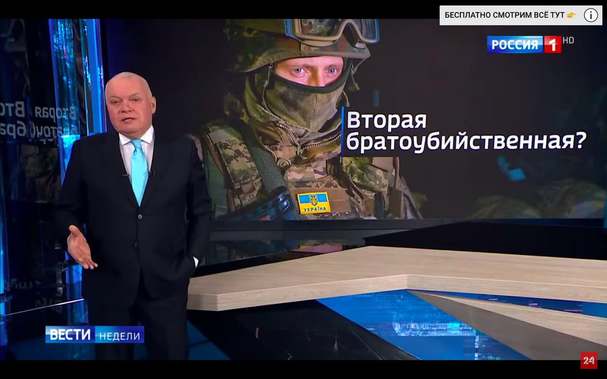 Ведущий российский государственный телеведущий Дмитрий Киселев в своем  еженедельном шоу вчера вечером: "Есть плохие новости из Украины. В  Киеве все чаще говорят о войне". Подпись студии с ним говорит:  "Вторая братоубийственная [война]"