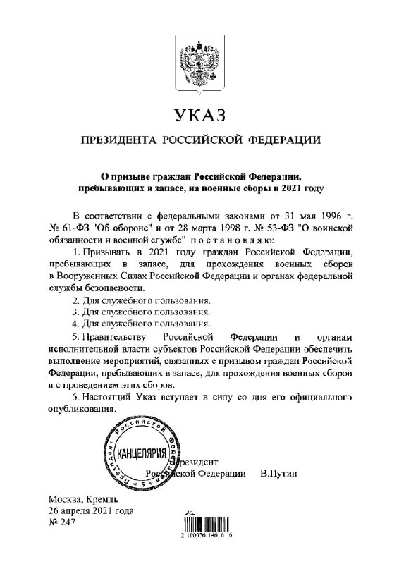 Putin signed a decree calling reservists for military training