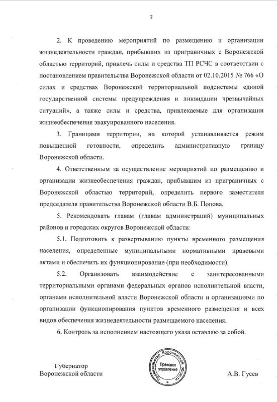 Губернатор Воронежской области объявил режим повышенной готовности из-за наплыва переселенцев