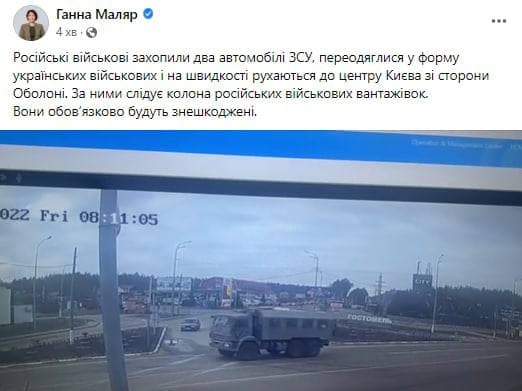 Russian troops seized 2 trucks of Ukrainian military and entered Kyiv