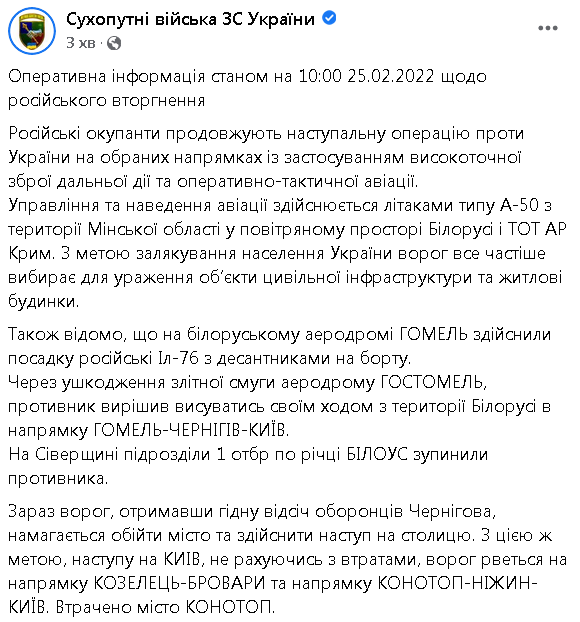 Land Forces of Armed forces of Ukraine: after failure with Hostomel yesterday, Russian airborne troops landed in Homiel and attempting to break towards Kyiv