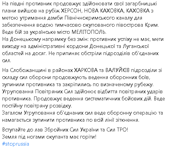 Сухапутныя войскі Збройных сіл Украіны: пасля ўчорашняй няўдачы з Гастомелем расейскія дэсантныя войскі высадзіліся ў Гомелі і спрабавалі прарвацца ў Кіеў