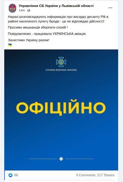 Security Service of Ukraine denies information by Mayor of L'viv on airborne operation in Brody