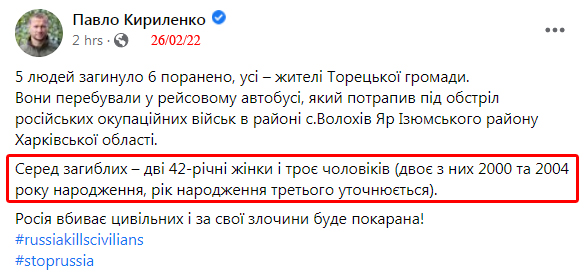 Внаслідок нападу російської армії на автобус поблизу села Волохів Яр Ізюмського району загинуло 5 мирних жителів, 6 поранено