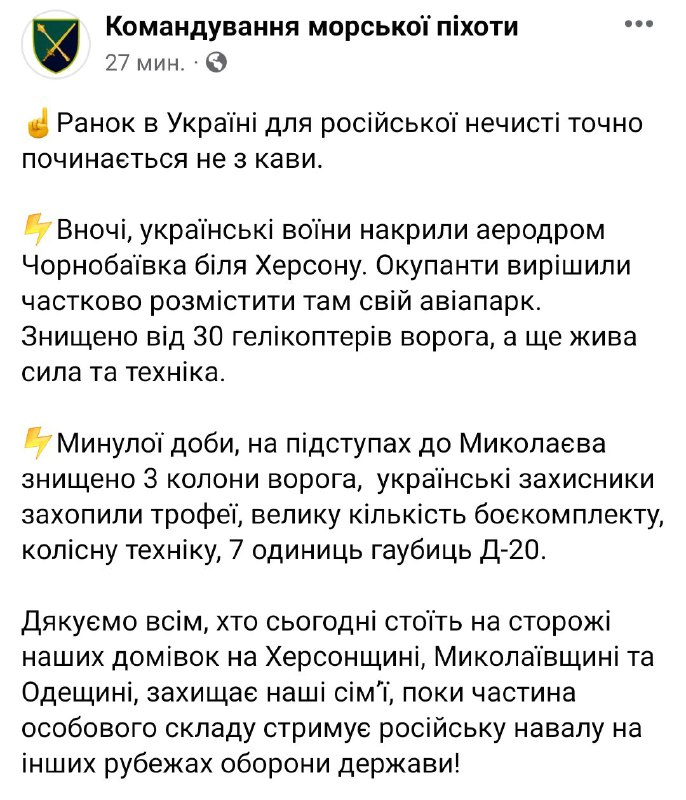 Украинская артиллерия ударила по скоплению российской армии на аэродроме Чернобаевка под Херсоном
