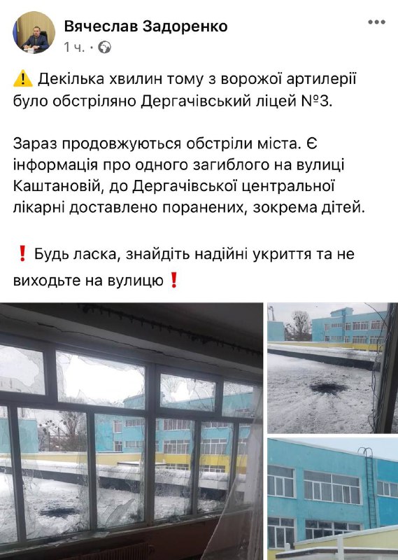 Артилерійський обстріл російської армії по ліцею №3 у Дерчачах, на вулиці Каштанова загинув один мирний житель, багато поранено, в тому числі діти