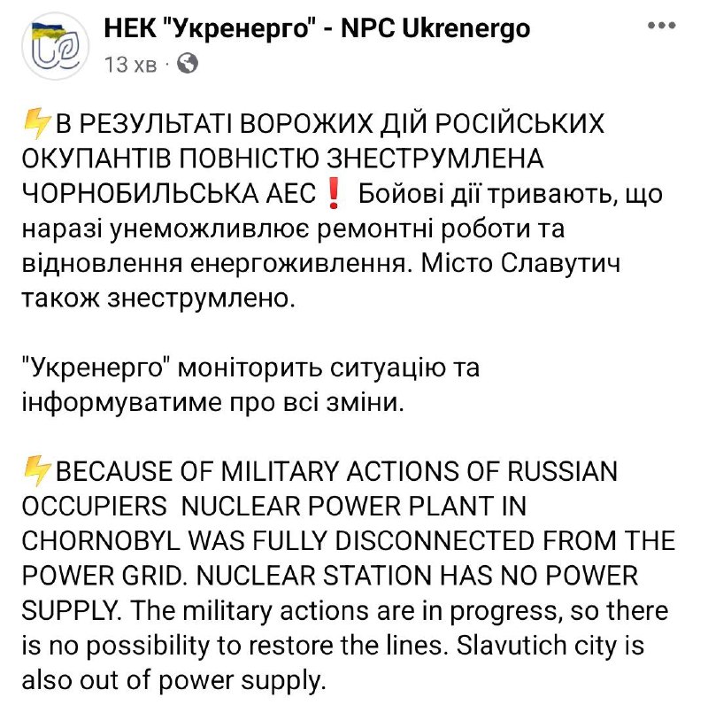 Ukrainian Energy company: Chornobyl NPP and Slavutich town is completely out of power as result of actions of Russian army