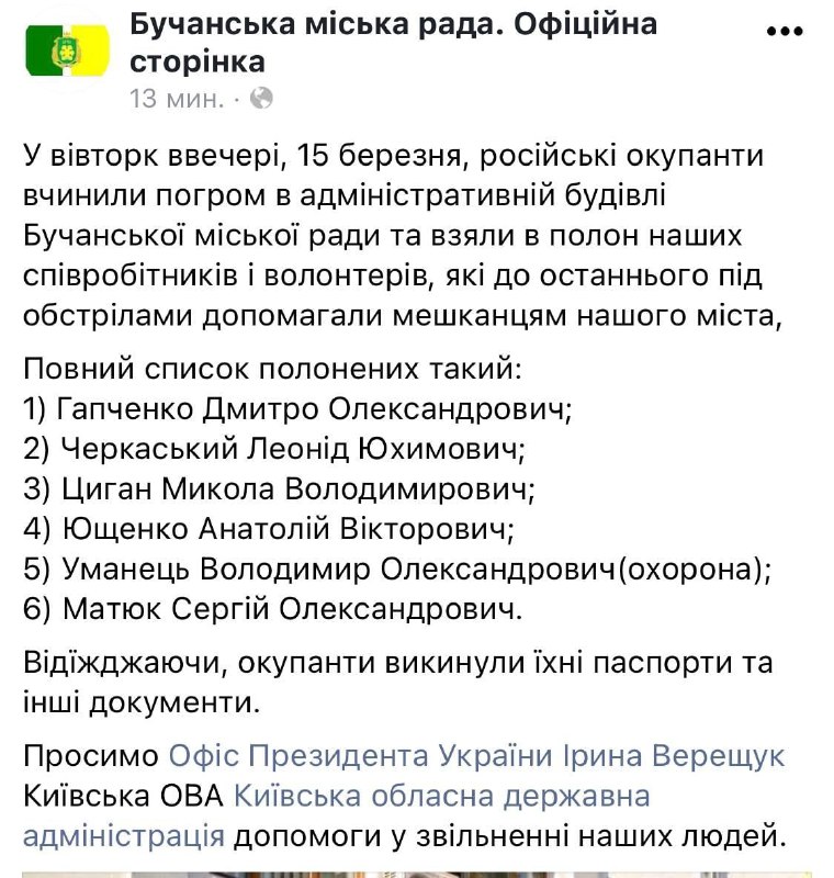 Российские войска похитили 6 работников Бучанского городского совета