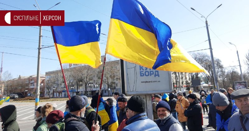 Демонстрация против российской оккупации в Херсоне