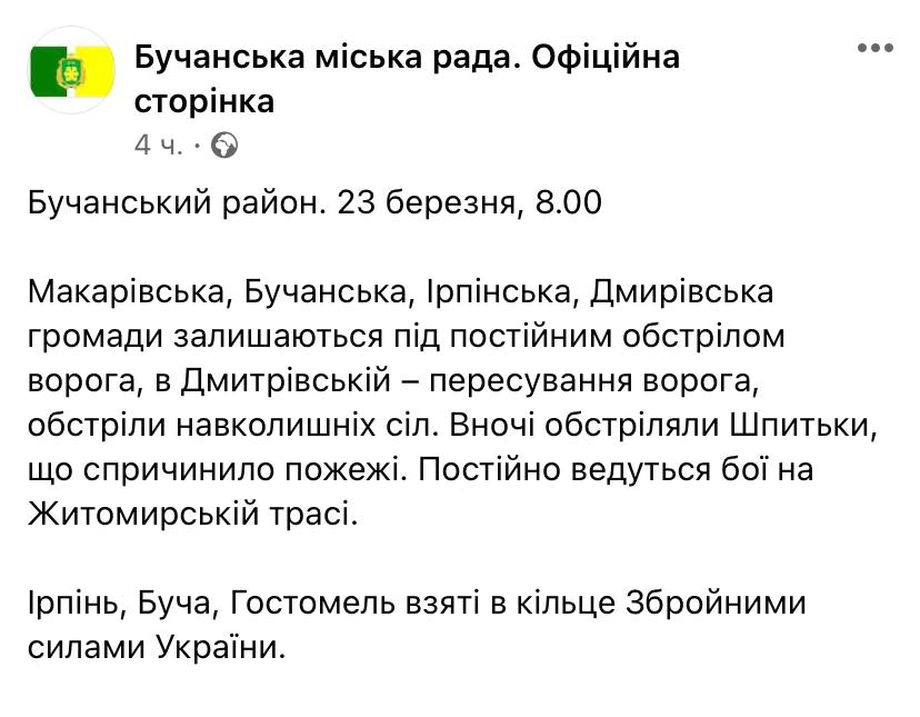 В Бучанском городском совете говорят, что российские военные в Буче и Ирпене в Гостомеле находятся в окружении
