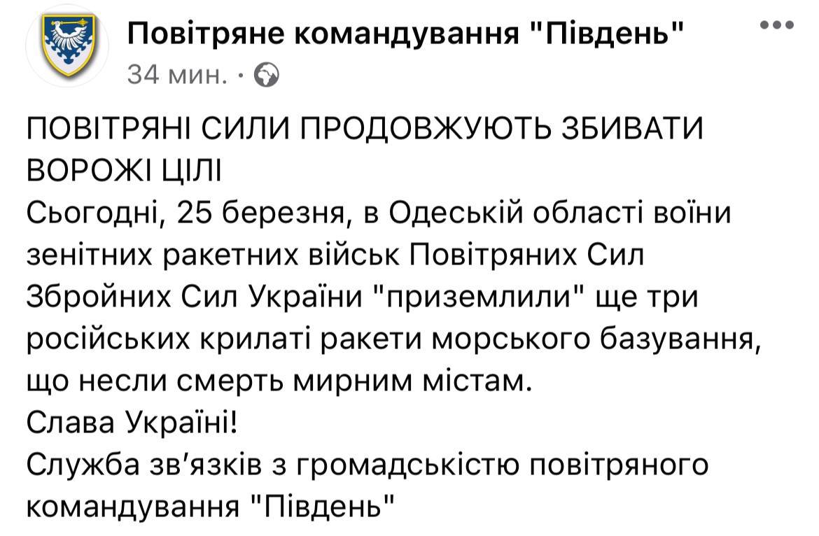 Сьогодні над Одесою збили 3 російські крилаті ракети