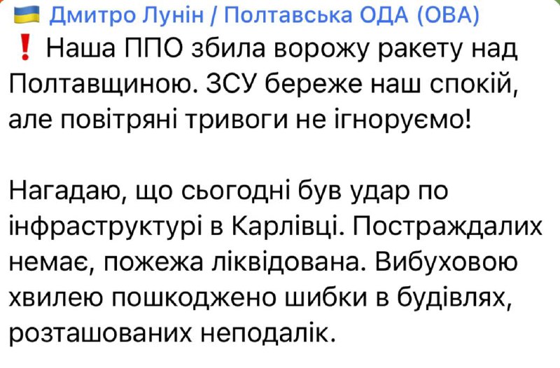 乌克兰防空系统在波尔塔瓦地区击落巡航导弹