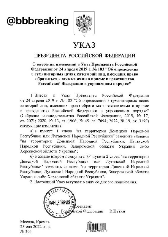 Путін підписав указ про спрощення прийому в російське громадянство громадян окупованих районів Херсонської та Запорізької областей.
