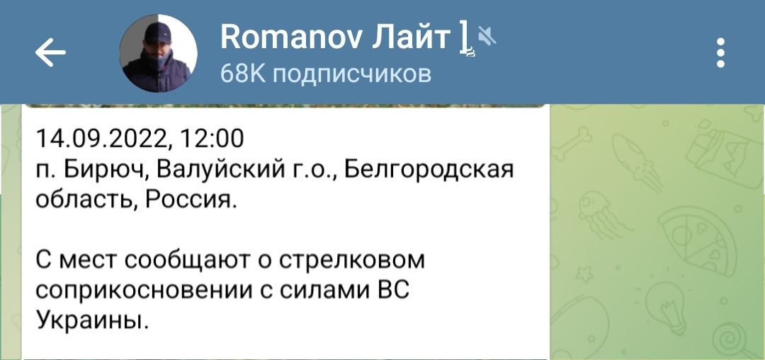 Ryska Telegram-kanaler rapporterar om sammandrabbningar av handeldvapen nära Biryuch, Verigovka byar på statsgränsen mellan Ukraina och Ryssland