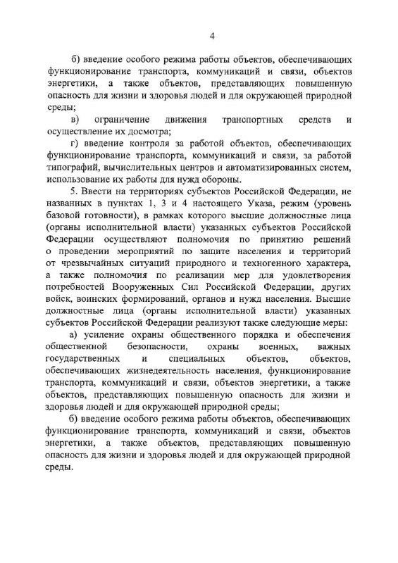 Poutine a déclaré la loi martiale dans les régions annexées de l'Ukraine et un régime de réponse spécial dans les régions russes voisines de l'Ukraine