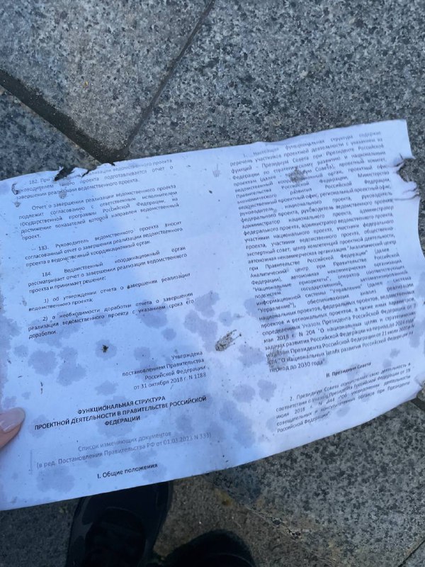מסמכים שפוצצו מהמשרד לפיתוח דיגיטלי במוסקבה כתוצאה מתקיפת מזלט