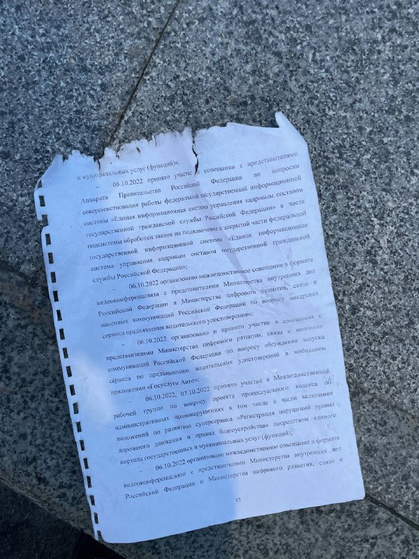 מסמכים שפוצצו מהמשרד לפיתוח דיגיטלי במוסקבה כתוצאה מתקיפת מזלט