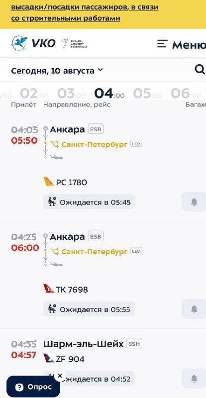 В аеропорту Внуково затримано рейси через ймовірну атаку безпілотників у регіоні
