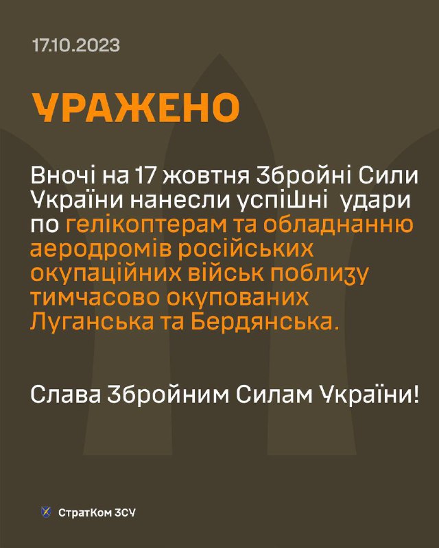 През нощта украинските военни удариха летища в Бердянск и Луганск. Руските канали в Telegram потвърждават големи загуби