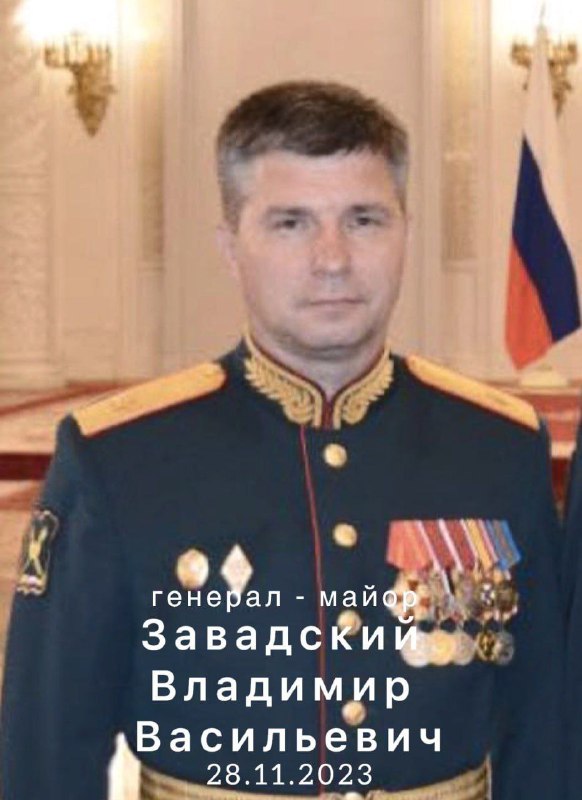 Заместник-командирът на 14-ти армейски корпус на руската армия генерал-кмет Владимир Завадски беше убит в резултат на експлозия на мина на 28 ноември в Украйна