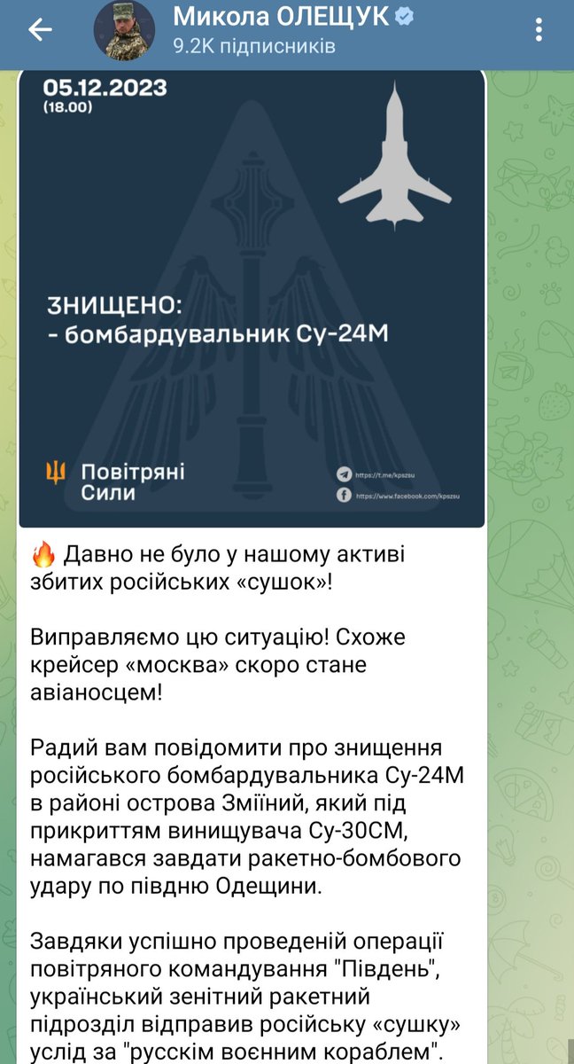 乌克兰军队在兹米尼岛附近击落俄罗斯Su-24轰炸机