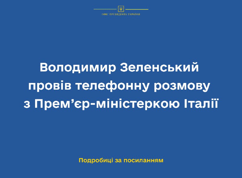 यूक्रेन के राष्ट्रपति ज़ेलेंस्की ने इटली के प्रधान मंत्री जियोर्जिया मेलोनी के साथ टेलीफोन पर बातचीत की