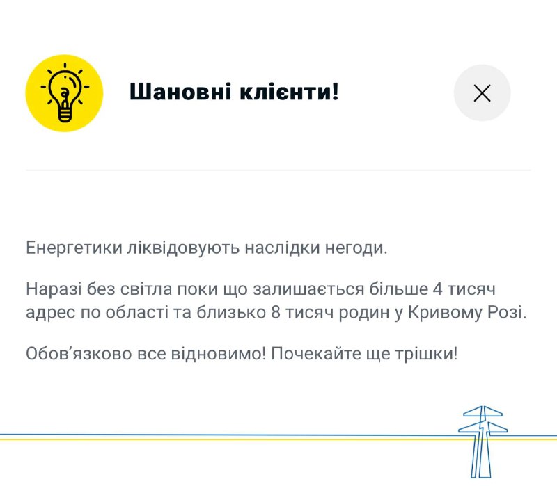 由于恶劣天气条件，第聂伯罗彼得罗夫斯克州巴甫洛赫拉德和克里沃罗格停电