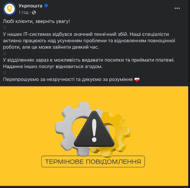 乌克兰国家邮政公司 Ukrposhta 也报告了针对其基础设施的网络攻击