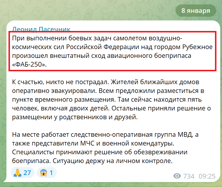 俄罗斯战机在鲁比什内投下FAB250炸弹，据报道没有人员伤亡