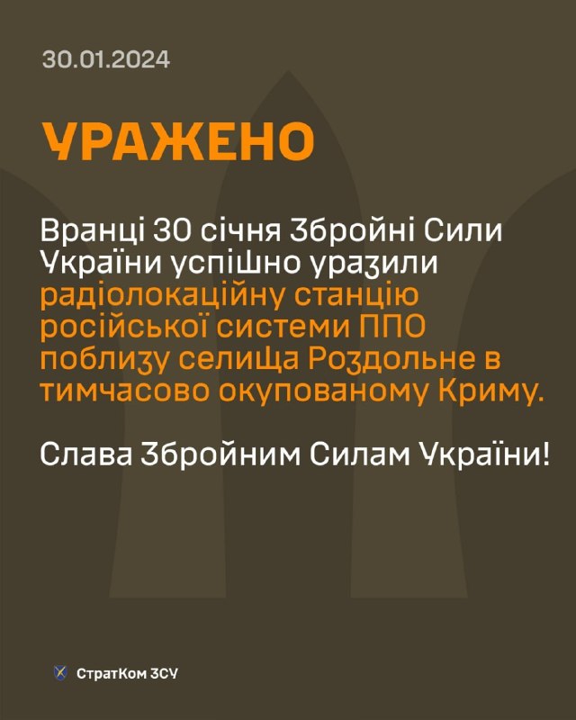 乌克兰军队袭击了被占领克里米亚罗兹多尔内村附近的雷达
