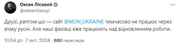 Il sito web del Ministero dell'Istruzione ucraino non è disponibile a causa di un attacco informatico