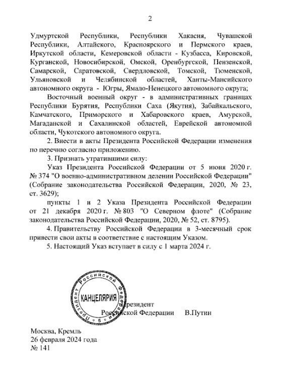 पुतिन ने सैन्य जिलों के पुनर्गठन पर एक डिक्री पर हस्ताक्षर किए, यूक्रेन के कब्जे वाले हिस्सों को दक्षिणी सैन्य जिले में शामिल किया जाएगा, और पश्चिमी सैन्य जिले को लेनिनग्राद और मॉस्को सैन्य जिलों में विभाजित किया जाएगा