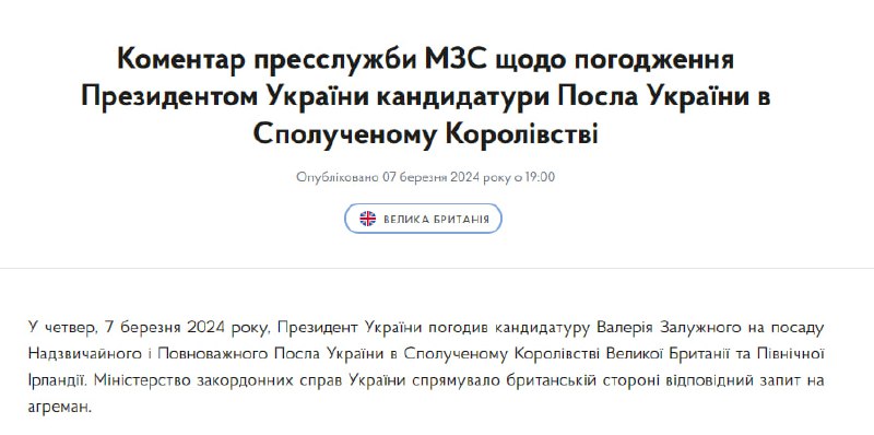 泽连斯基总统任命瓦列里·扎卢日尼为乌克兰驻英国大使