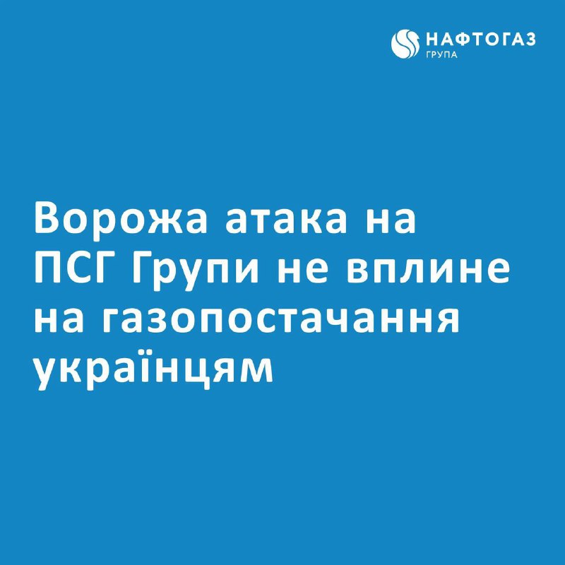 Naftogaz：敌人的袭击破坏了乌克兰地下储气库之一的基础设施