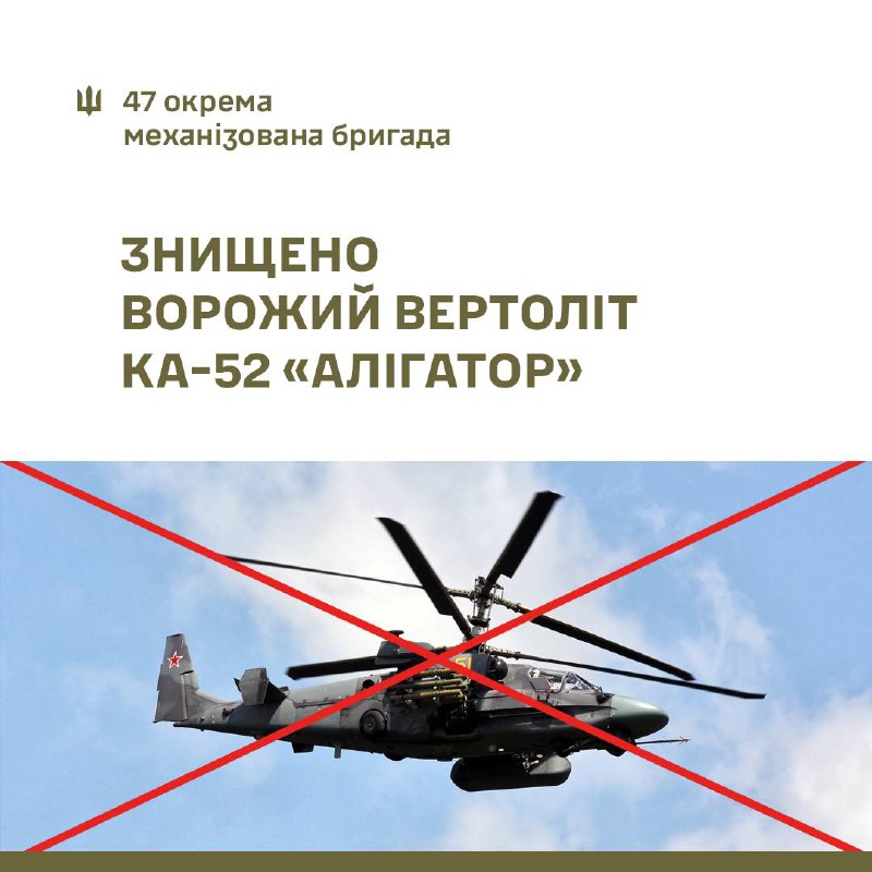 Tûgaya 47'an a Mekanîze ragihand ku helîkoptera Ka-52 ya Rûsyayê xistiye xwarê