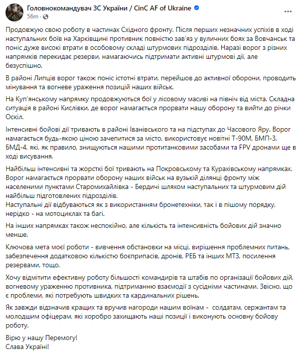乌克兰总司令 Oleksandr Syrskiy 上将通报战场最新情况：沃夫昌斯克发生巷战；波克罗夫斯克附近 Chasiv Yar 外战斗激烈