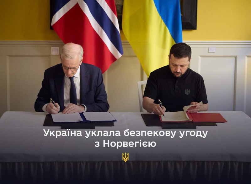 Украйна подписа споразумение за сигурност с Норвегия