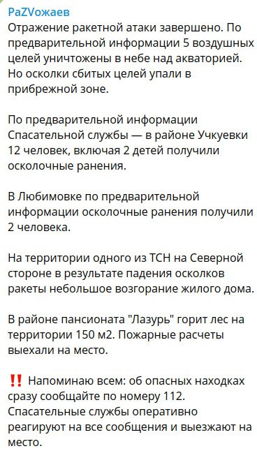 По данным оккупационных властей, при работе ПВО под Севастополем ранения получили 14 человек