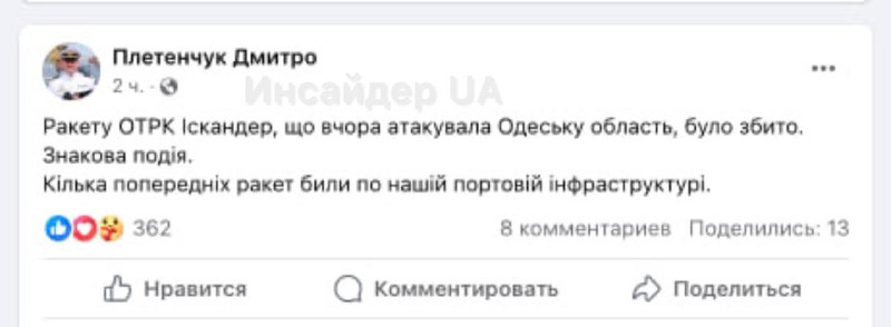 Η ουκρανική αεράμυνα κατέρριψε πύραυλο Iskander κοντά στην Οδησσό χθες