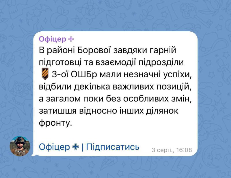 Украински военни превзеха няколко позиции в посока Борова