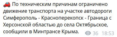 Магистралата от Симферопол до северния Крим беше затворена