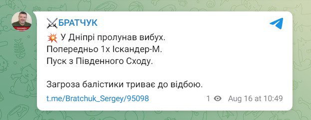 У Дняпры прагрымеў выбух. Папярэдні ўдар балістычнай ракетай Іскандэр-М.