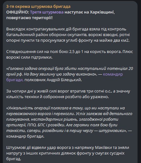 Трэцяя дэсантна-штурмавая брыгада наступае ў Харкаўскай вобласці, - афіцыйнае паведамленне брыгады